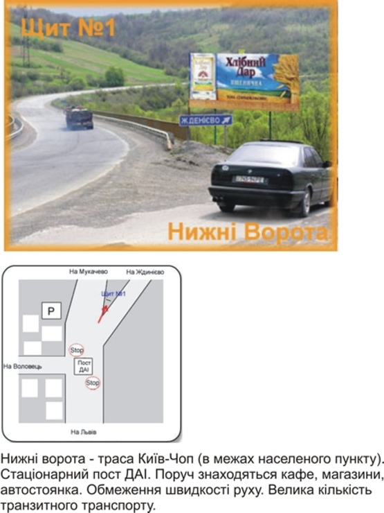 Фото рекламной плоскости по адресу трасса Киев-Чоп