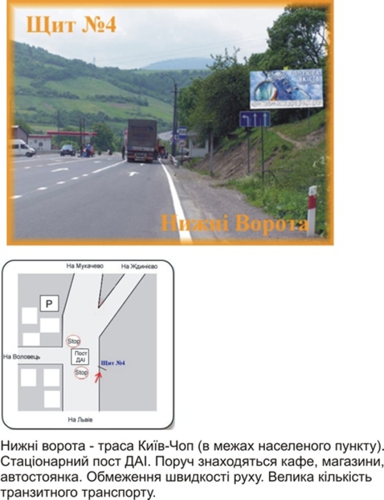 Фото рекламной плоскости по адресу трасса Киев-Чоп