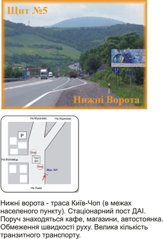 Фото рекламной плоскости по адресу трасса Киев-Чоп