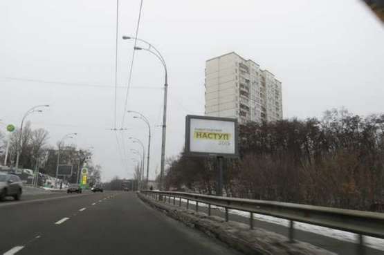 Фото рекламной плоскости по адресу Протасів Яр вул., .  напроти заправки WOG (в напрямку Солом'янськой пл.)