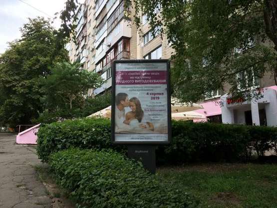 Фото рекламної площини за адресою Микільсько-Ботанічна вул., 31