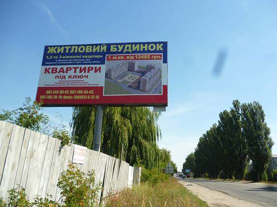 Фото рекламной плоскости по адресу с. Свяетопетровское, трасса Вишневое-Боярка(северная)