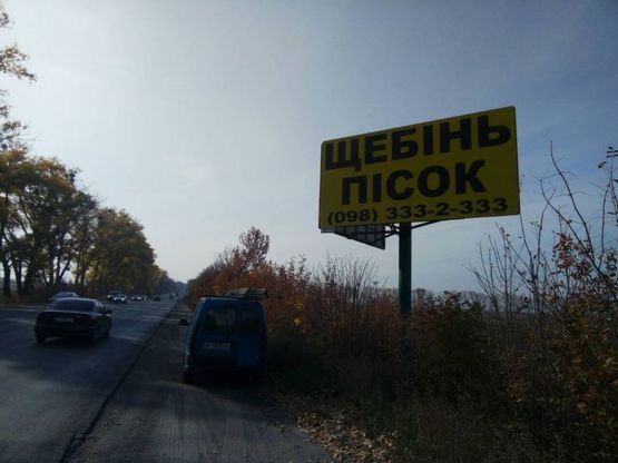 Фото рекламной плоскости по адресу с. Святопетровское, трасса Вишневое-Боярка(северная)