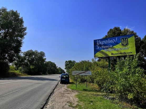 Фото рекламной плоскости по адресу с. Святопетровское, трасса Вишневое-Боярка(северная)