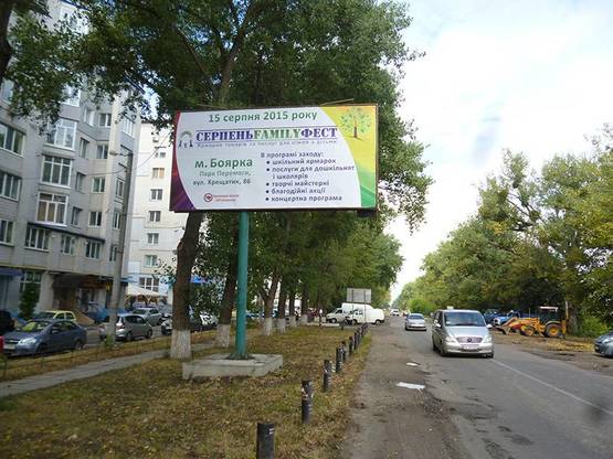 Фото рекламної площини за адресою г. Боярка, ул. Белогородская, круг, со стороны с. Белогородка