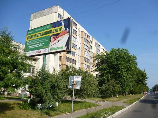 Фото рекламной плоскости по адресу г. Боярка, ул. Белогородская, ЦТМ "Обериг"