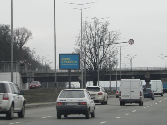 Фото рекламной плоскости по адресу Набережне шосе, 25 (розподілювач біля мосту Метро) за 100 метрів по ходу до мосту Метро