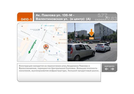 Фото рекламной плоскости по адресу Ак. Павлова ул. 136-М - Валентиновская ул.  (в центр)  (А)