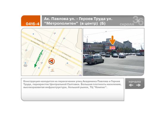 Фото рекламной плоскости по адресу Ак. Павлова ул. - Героев Труда ул. "Метрополитен"  (в центр)  (Б)