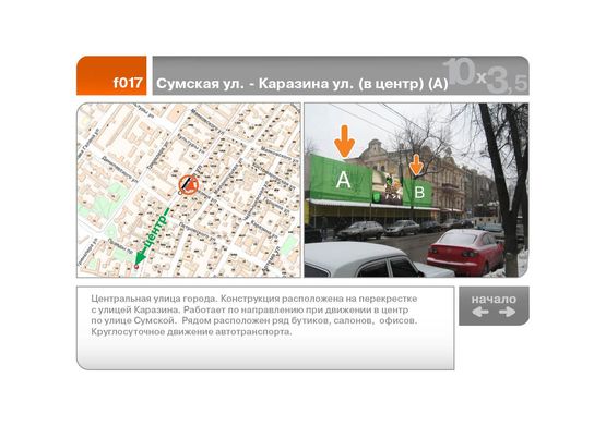 Фото рекламной плоскости по адресу Сумская ул. - Каразина ул. (А)