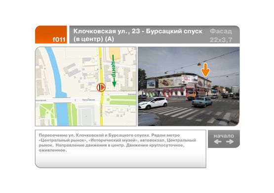 Фото рекламной плоскости по адресу Клочковская ул., 23 - Бурсацкий спуск (в центр) (А)