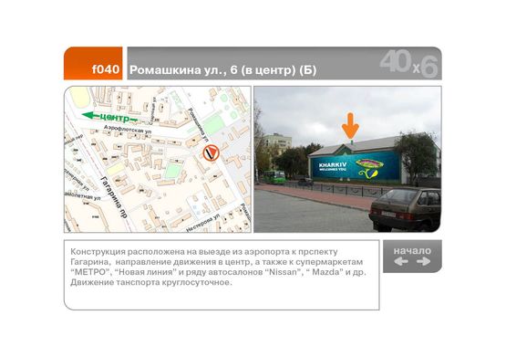 Фото рекламной плоскости по адресу Ромашкина ул., 6 ( в центр) (Б)