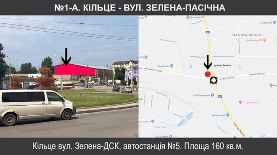 Фото рекламной плоскости по адресу Кільце вул. Зелена-Пасічна, біля ДСК