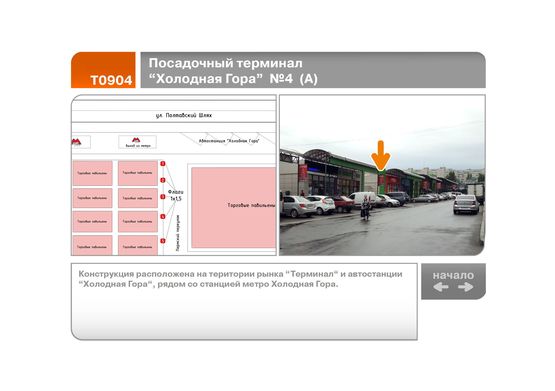 Фото рекламной плоскости по адресу Посадочный терминал  "Холодная Гора"  №4  (А)