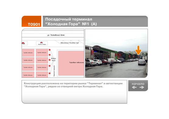 Фото рекламной плоскости по адресу Посадочный терминал  "Холодная Гора"  №1  (А)