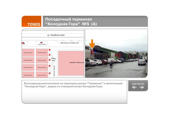 Фото рекламной плоскости по адресу Посадочный терминал  "Холодная Гора"  №5  (А)