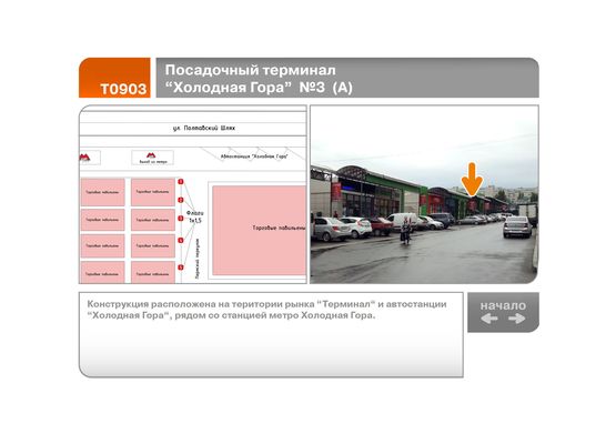 Фото рекламної площини за адресою Посадочный терминал  "Холодная Гора"  №3  (А)