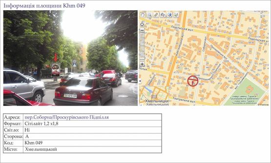 Фото рекламной плоскости по адресу пер.Соборна/Проскурівського Підпілля ("Чао-какао")