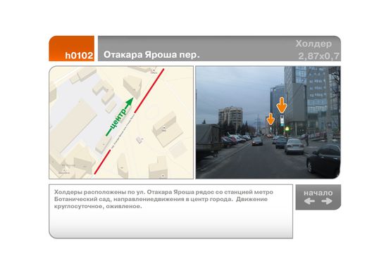 Фото рекламной плоскости по адресу Отакара Яроша пер.