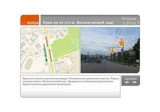 Фото рекламной плоскости по адресу Нуки пр-кт (ст.м. Ботанический сад)
