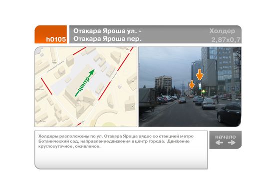 Фото рекламной плоскости по адресу Отакара Яроша ул. - Отакара Яроша пер.