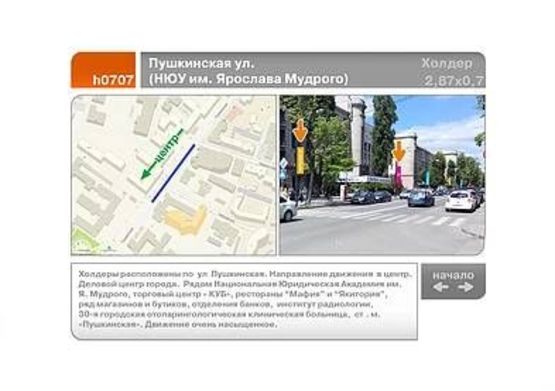 Фото рекламной плоскости по адресу Пушкинская ул. (НЮУ им. Ярослава Мудрого)