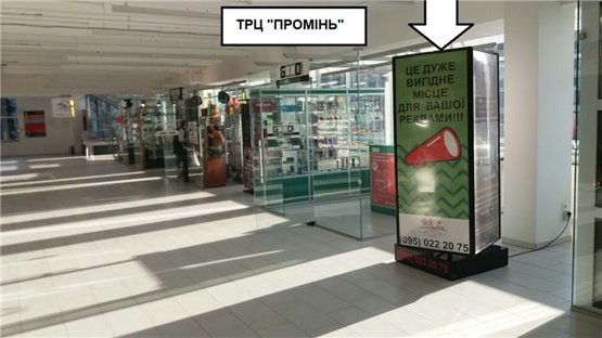 Фото рекламной плоскости по адресу ТРЦ "Промінь" (1-й поверх, при вході) проспект Президента Грушевського, 2