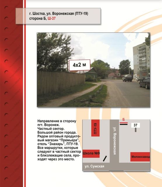 Фото рекламной плоскости по адресу Воронежская 2х4