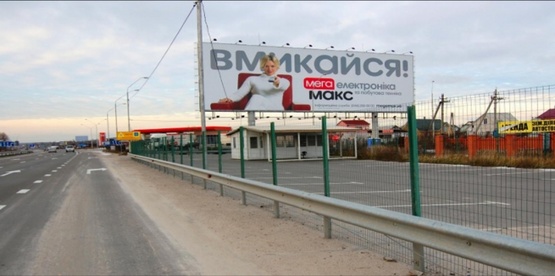 Фото рекламної площини за адресою 26 км автодорога Киев-Луганск