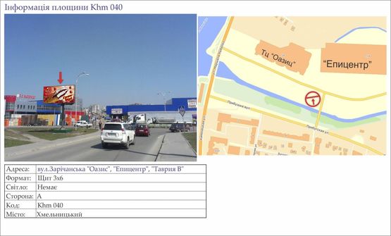 Фото рекламної площини за адресою вул.Зарічанська "Оазис", "Епицентр", "Таврия В"  №1