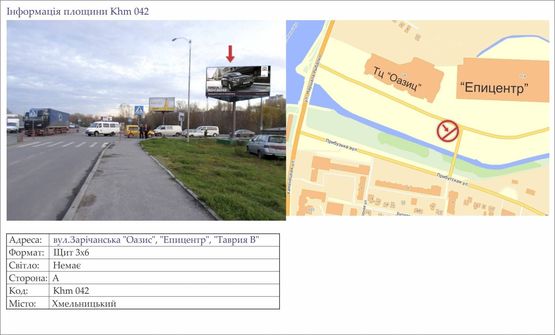 Фото рекламної площини за адресою вул.Зарічанська "Оазис", "Епицентр", "Таврия В"  №1