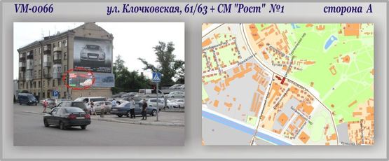 Фото рекламной плоскости по адресу Клочковская ул., 61/63 + СМ "Рост" - ПРИЗМА №1