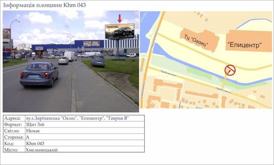Фото рекламної площини за адресою вул.Зарічанська "Оазис", "Епицентр", "Таврия В"  №2