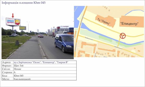 Фото рекламної площини за адресою вул.Зарічанська "Оазис", "Епицентр", "Таврия В"  №2