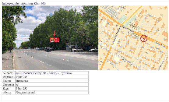 Фото рекламної площини за адресою вул.Проспект миру, 60  "Костел" , зупинка