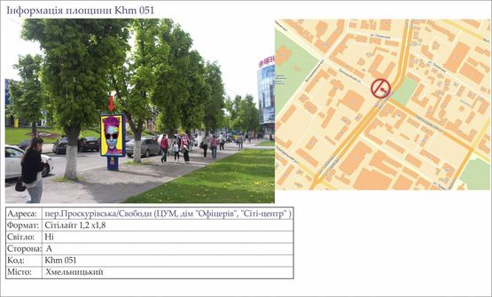 Фото рекламної площини за адресою пер.Проскурівська/Свободи (ЦУМ, дім "Офіцерів", "Сіті-центр" )