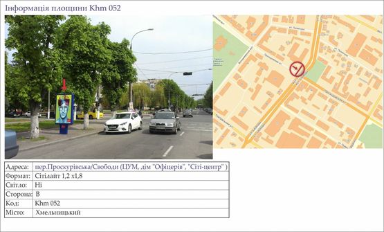 Фото рекламной плоскости по адресу пер.Проскурівська/Свободи (ЦУМ, дім "Офіцерів", "Сіті-центр" )