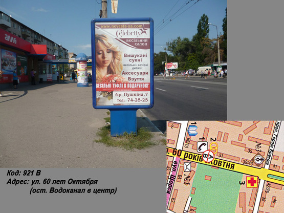 Фото рекламної площини за адресою пр. Свободы (ул. 60 лет Октября) (ост. Водоканал в центр)