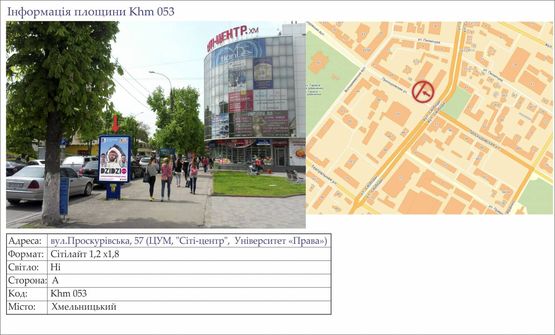 Фото рекламной плоскости по адресу вул.Проскурівська, 57 (ЦУМ, "Сіті-центр",  Університет «Права»)