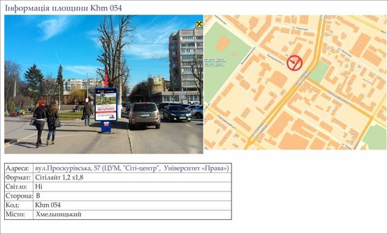 Фото рекламной плоскости по адресу вул.Проскурівська, 57 (ЦУМ, "Сіті-центр",  Університет «Права»)