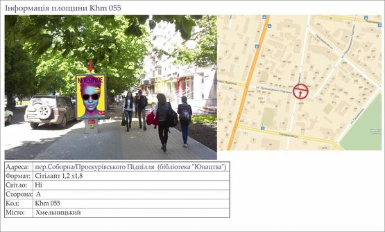 Фото рекламной плоскости по адресу пер.Соборна/Проскурівського Підпілля  (бібліотека "Юнацтва")