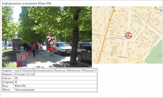 Фото рекламной плоскости по адресу пер.Соборна/Проскурівського Підпілля  (бібліотека "Юнацтва")