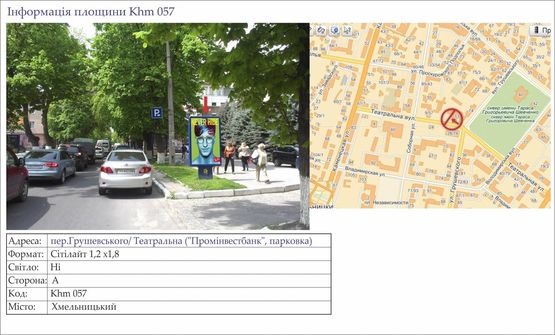 Фото рекламной плоскости по адресу пер.Грушевського/ Героїв Майдану  "Промінвестбанк"