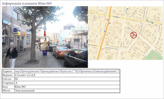 Фото рекламной плоскости по адресу пер.Проскурівська/ Проскурівська Підпілля (“ ТЦ Олександрівський ”)