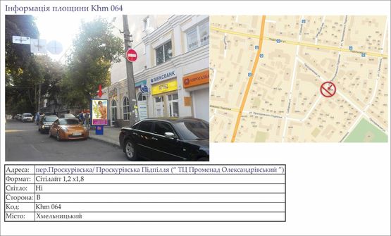 Фото рекламной плоскости по адресу пер.Проскурівська/ Проскурівська Підпілля (“ ТЦ Олександрівський ”)