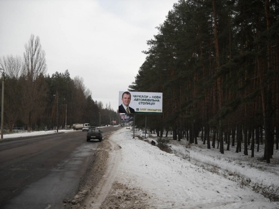 Фото рекламной плоскости по адресу Каневская ул. (дорога Черкассы-Канев, за 150 м до ул. Карбышева в направлении Черкас)
