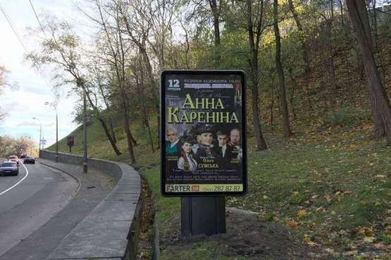 Фото рекламної площини за адресою Дніпровський узвіз, :20м до пл. Андрія Первозванного: