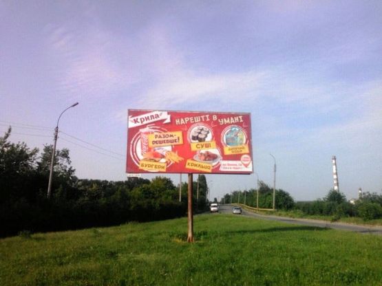 Фото рекламной плоскости по адресу м. Умань, вул. Теплична