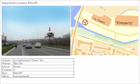 Фото рекламної площини за адресою вул.Зарічанська "Оазис" №1                              Таврія -Епіцентр- Оазис