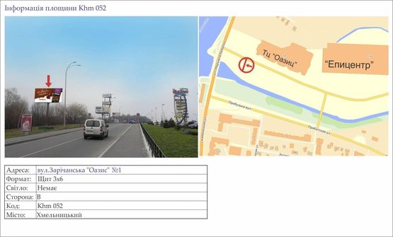 Фото рекламної площини за адресою вул.Зарічанська "Оазис" №1                              Таврія -Епіцентр- Оазис